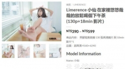 【Limerence】小仙 在家裡悠悠哉哉的放鬆喝個下午茶 (130p+18min 影片）