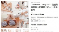 【Limerence】Cathy EP.11 偷看熟睡凱西小巧裸足 200p+11分4K影片